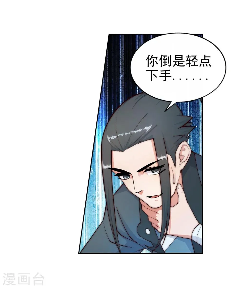 第33话 血染的茉莉3 第18页