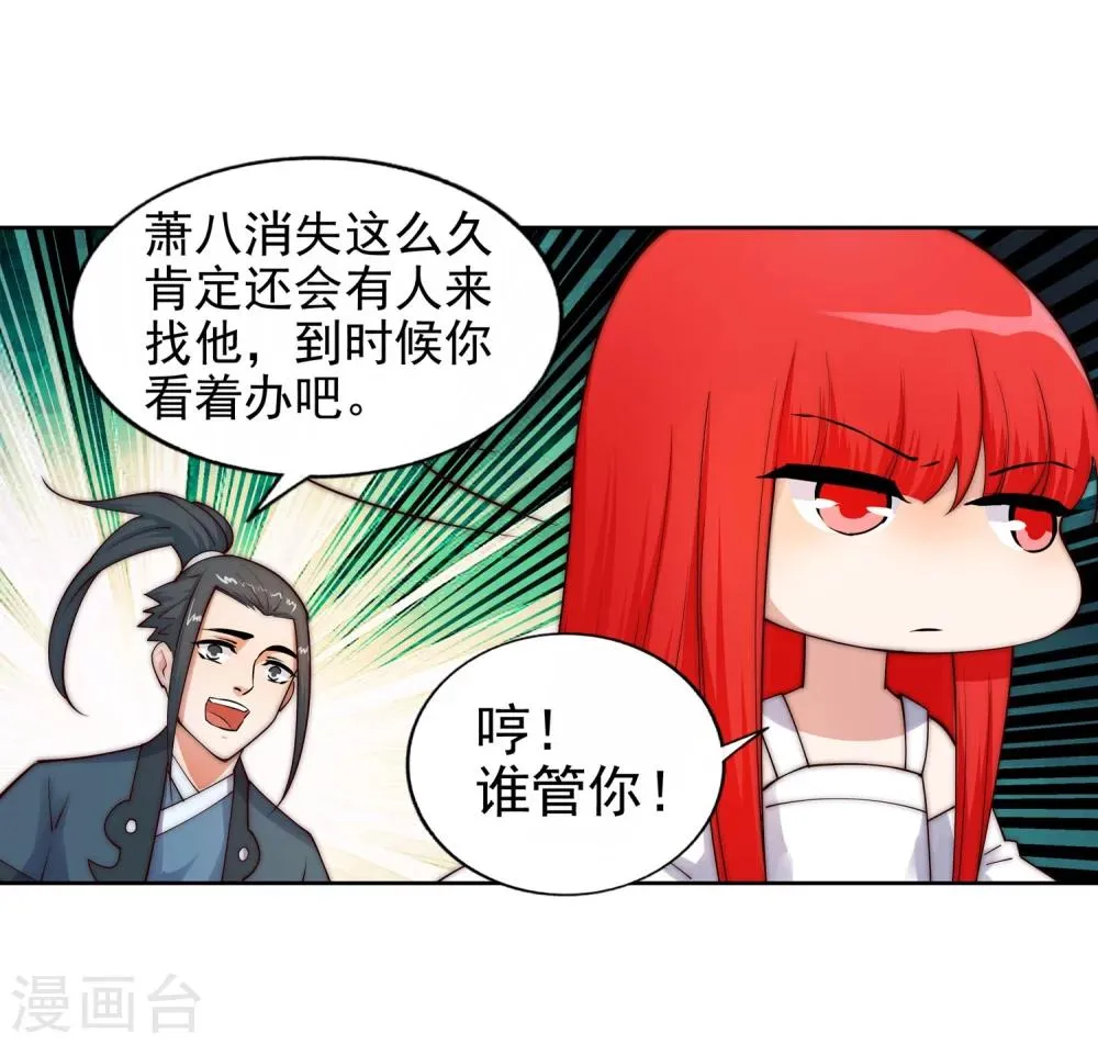 第33话 血染的茉莉3 第19页