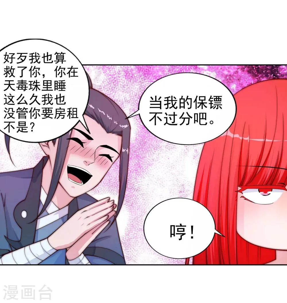 第33话 血染的茉莉3 第20页