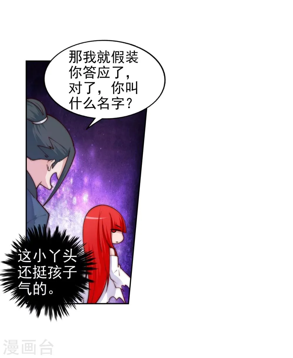 第33话 血染的茉莉3 第21页