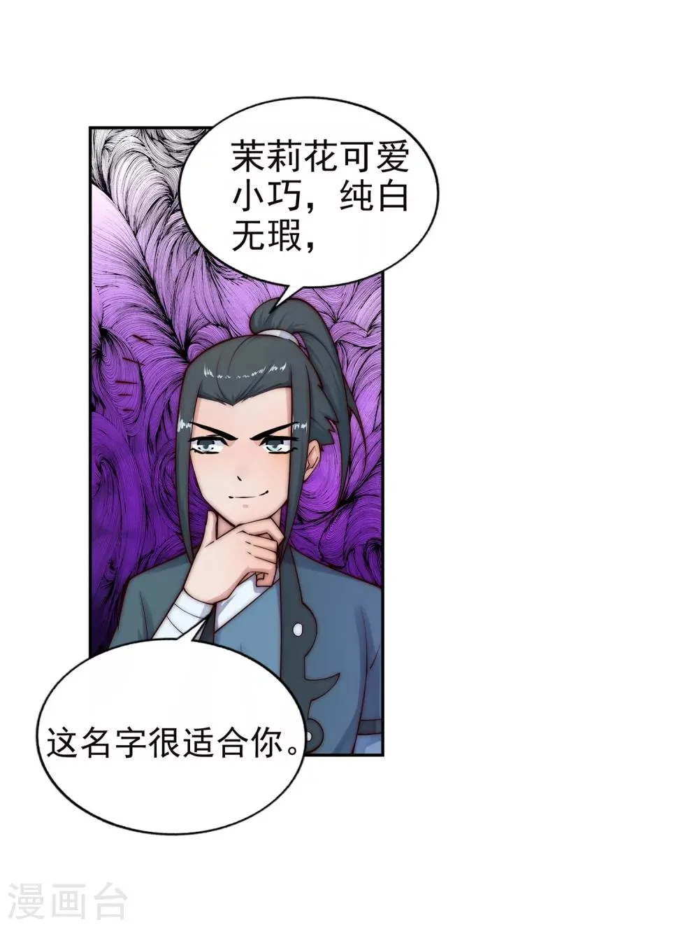 第33话 血染的茉莉3 第23页