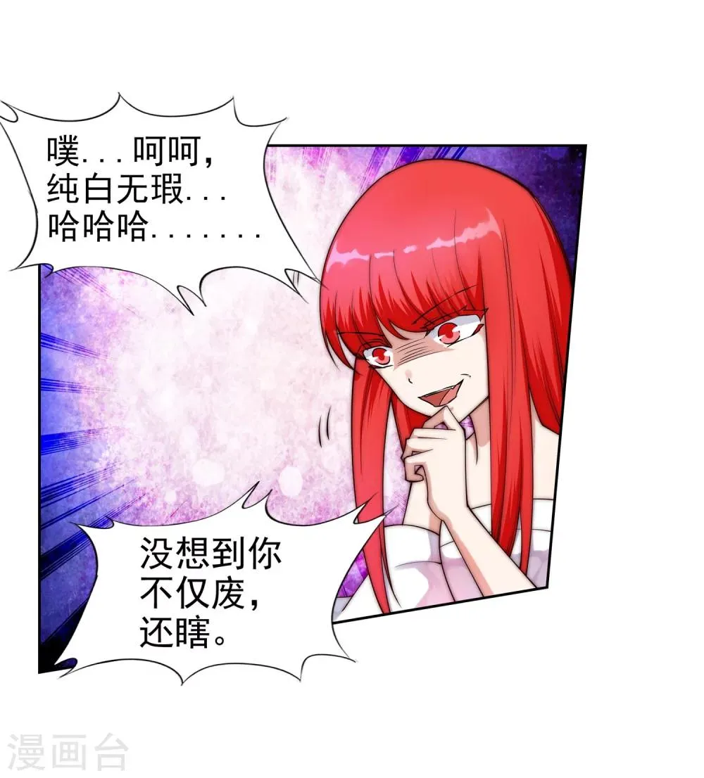 第33话 血染的茉莉3 第24页