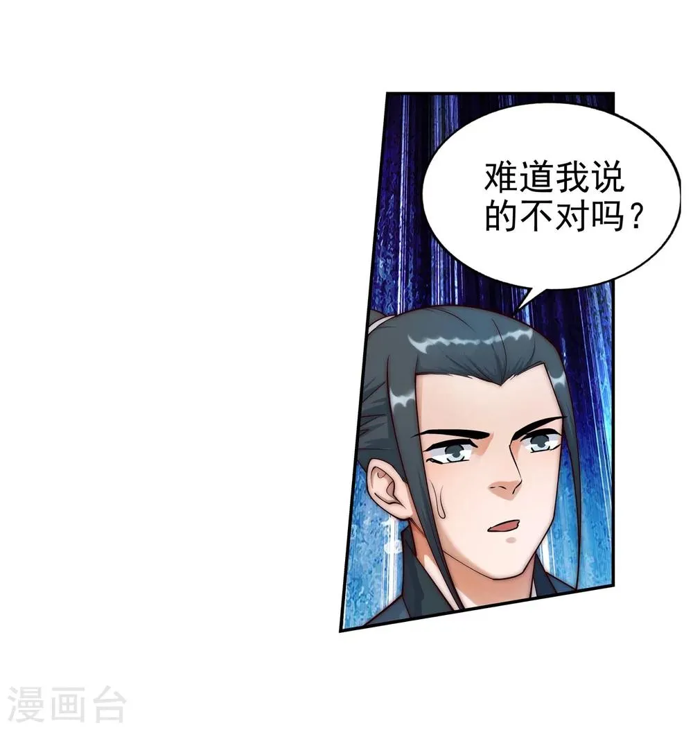 第33话 血染的茉莉3 第25页