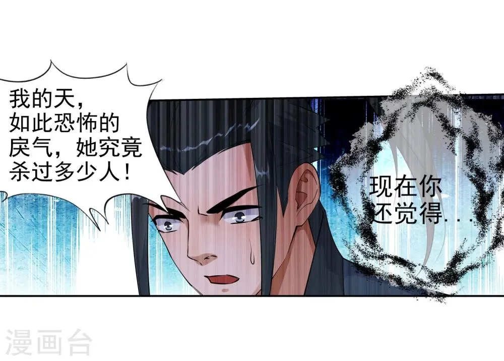 第33话 血染的茉莉3 第29页