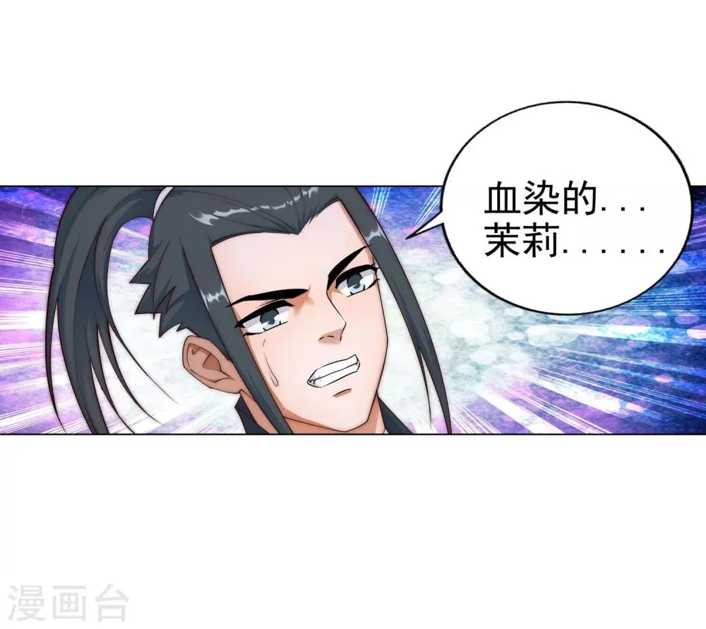 第33话 血染的茉莉3 第31页