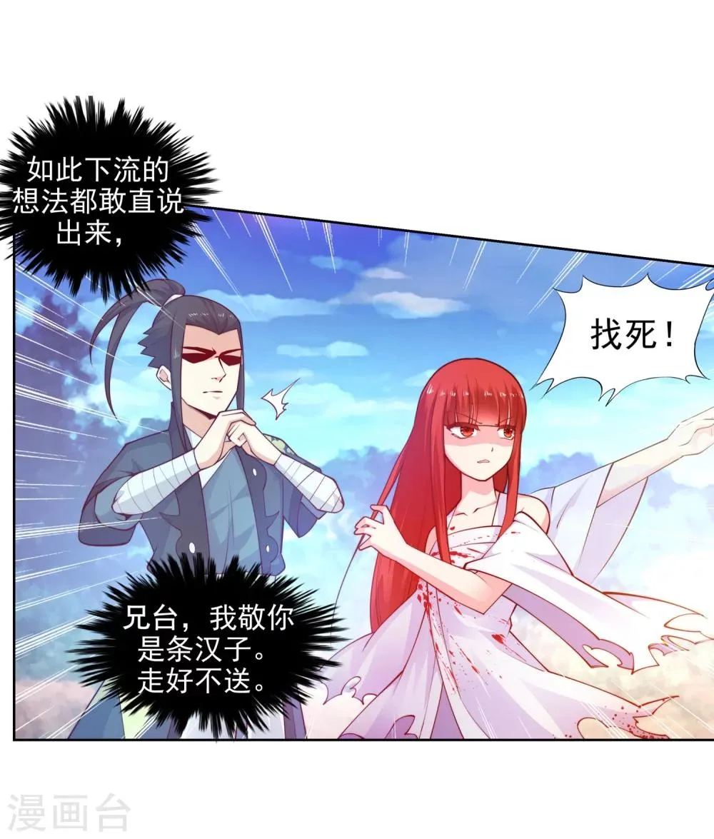 第34话 茉莉为师1 第12页