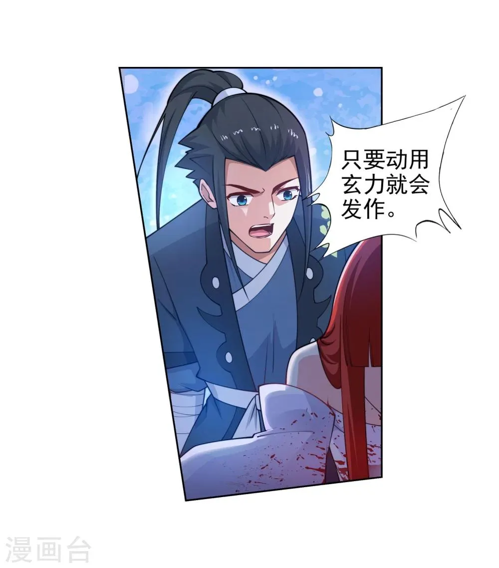 第34话 茉莉为师1 第17页