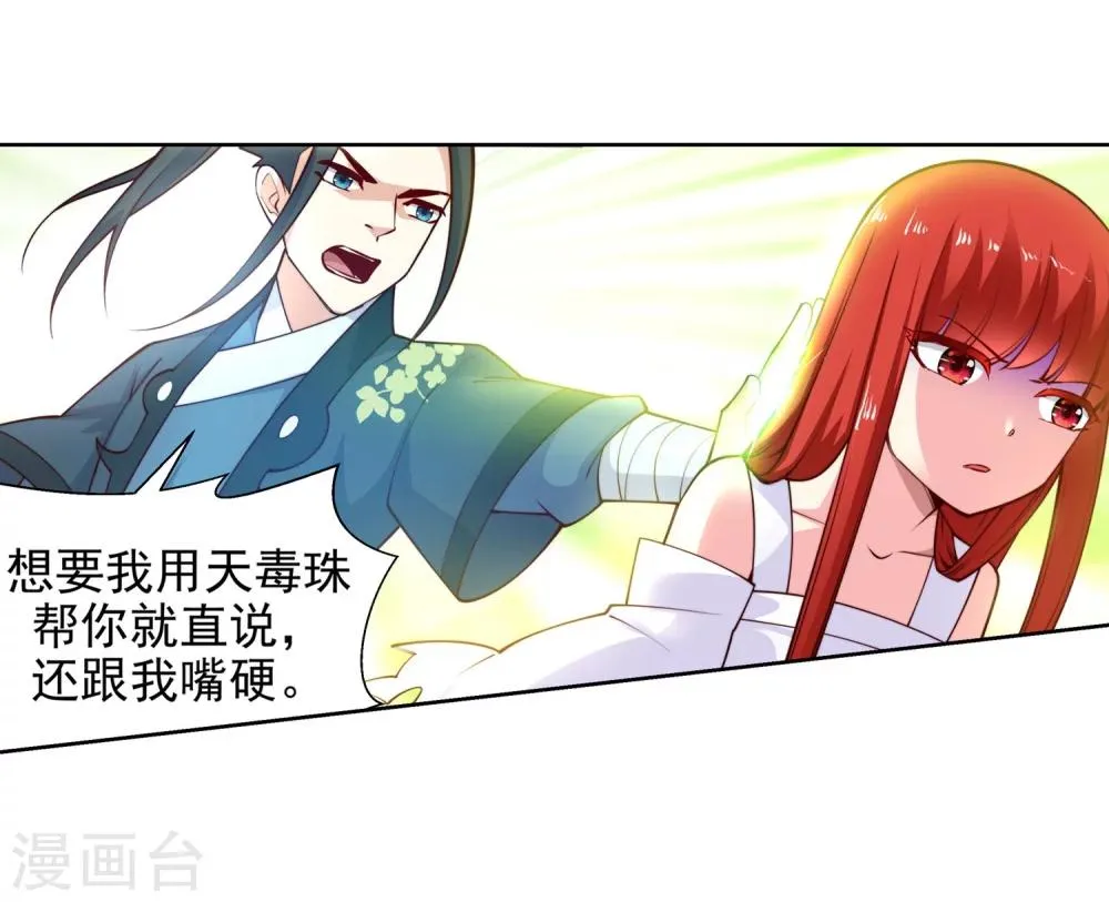 第34话 茉莉为师1 第19页