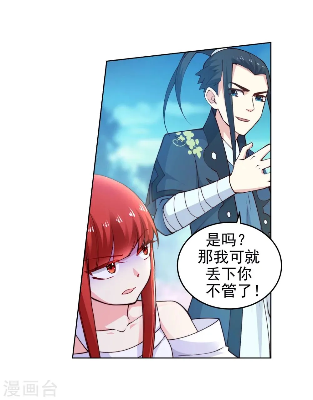 第34话 茉莉为师1 第21页