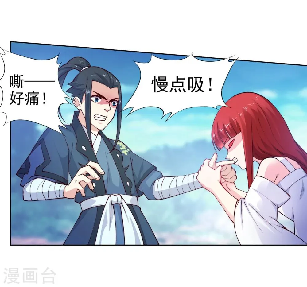 第34话 茉莉为师1 第24页