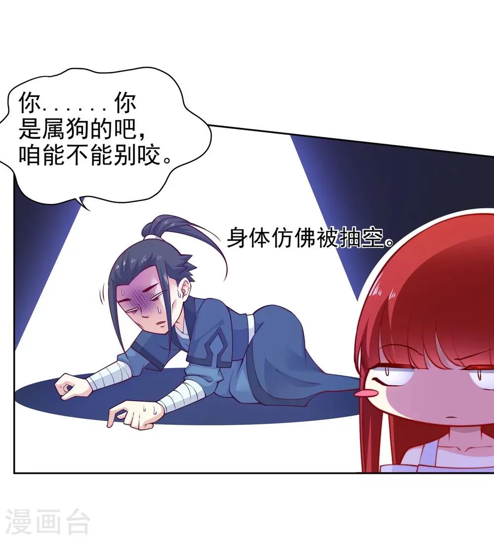 第34话 茉莉为师1 第26页
