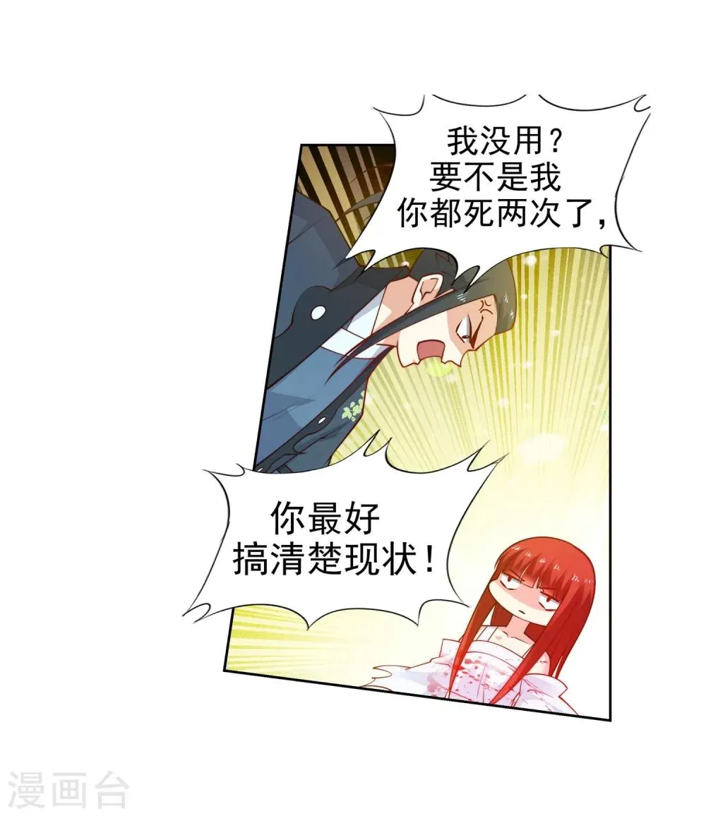 第34话 茉莉为师1 第28页