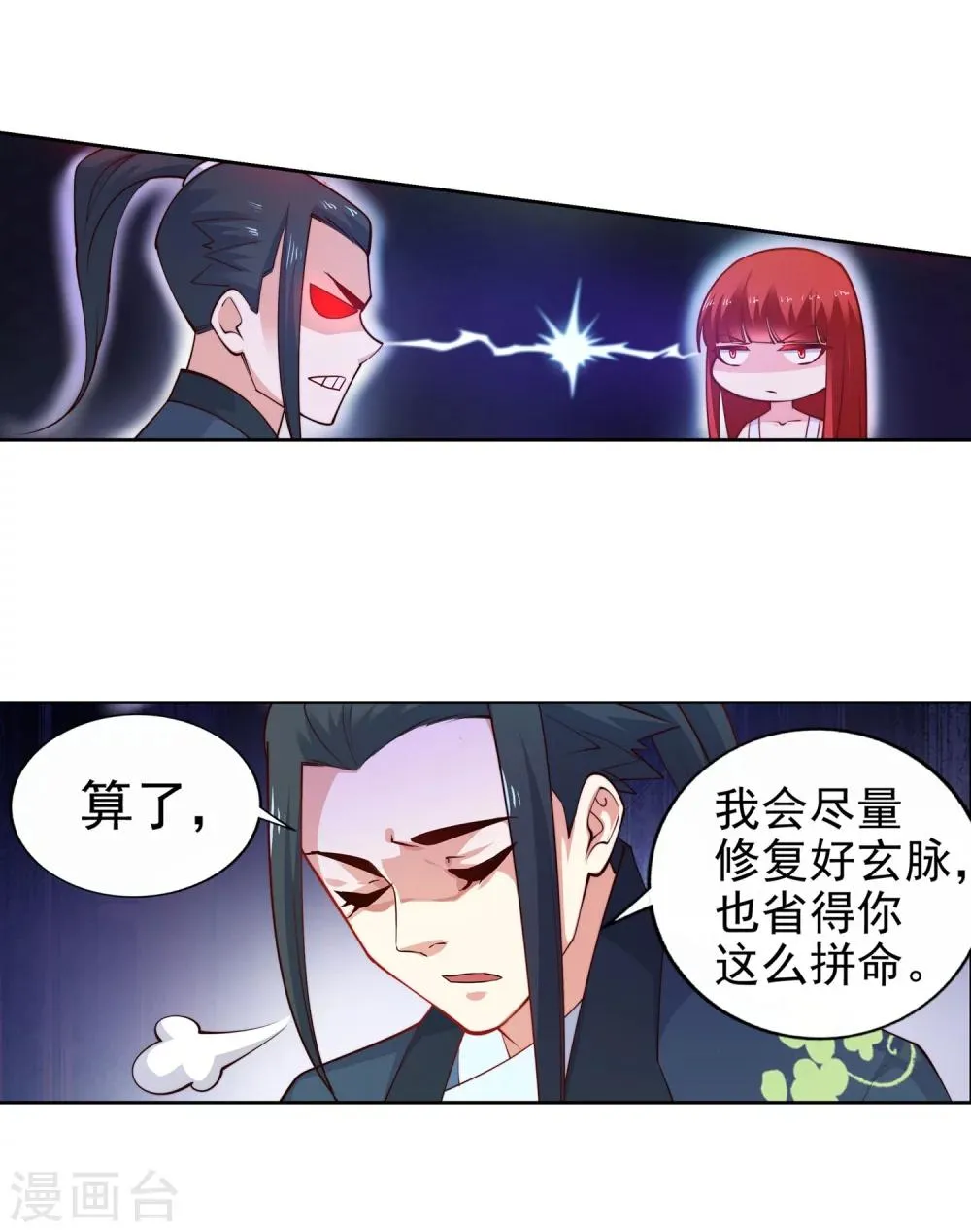 第34话 茉莉为师1 第29页