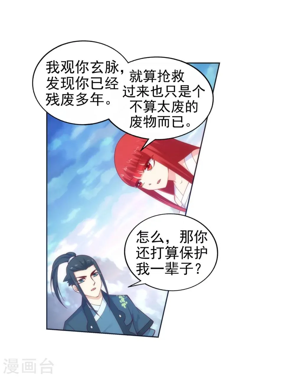 第34话 茉莉为师1 第30页