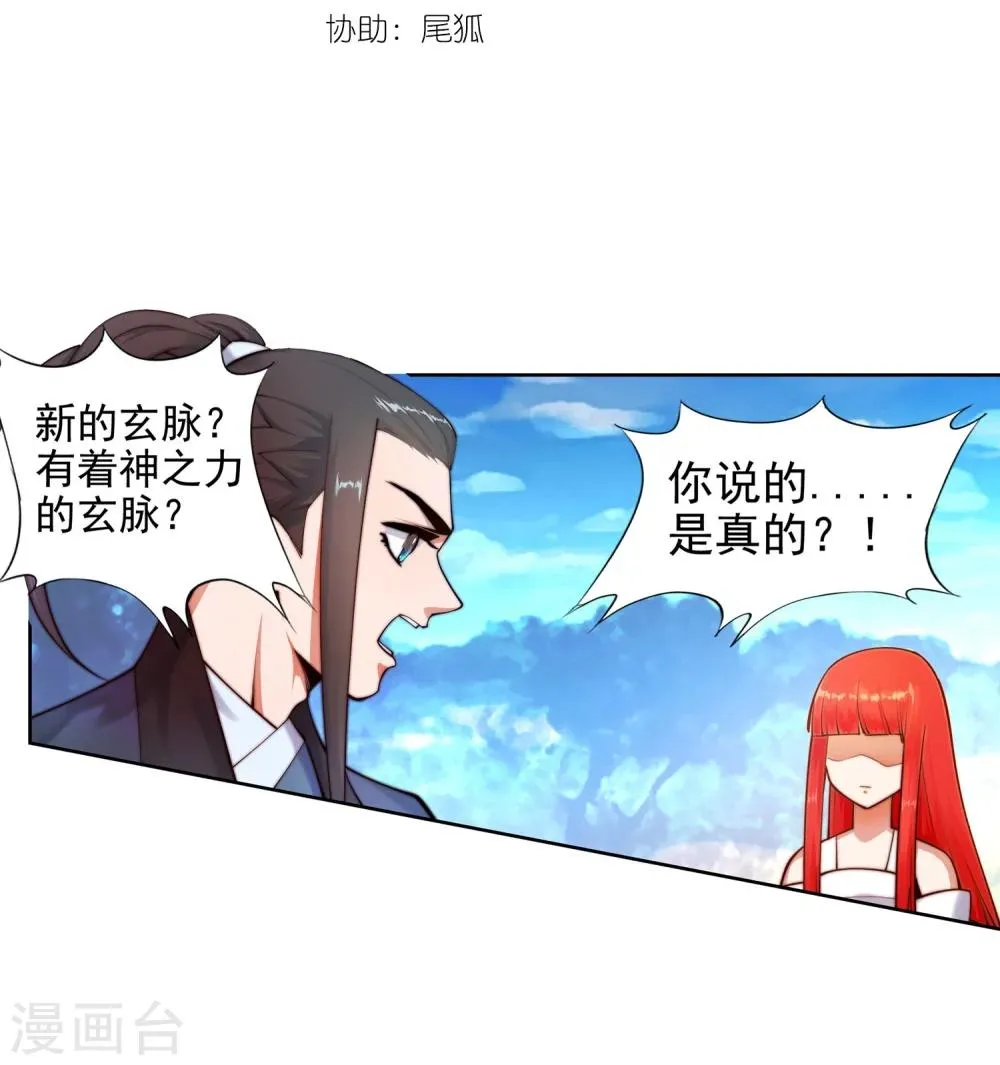第35话 茉莉为师2 第3页