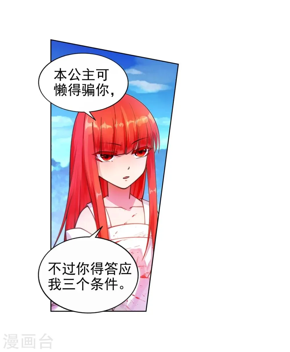 第35话 茉莉为师2 第4页