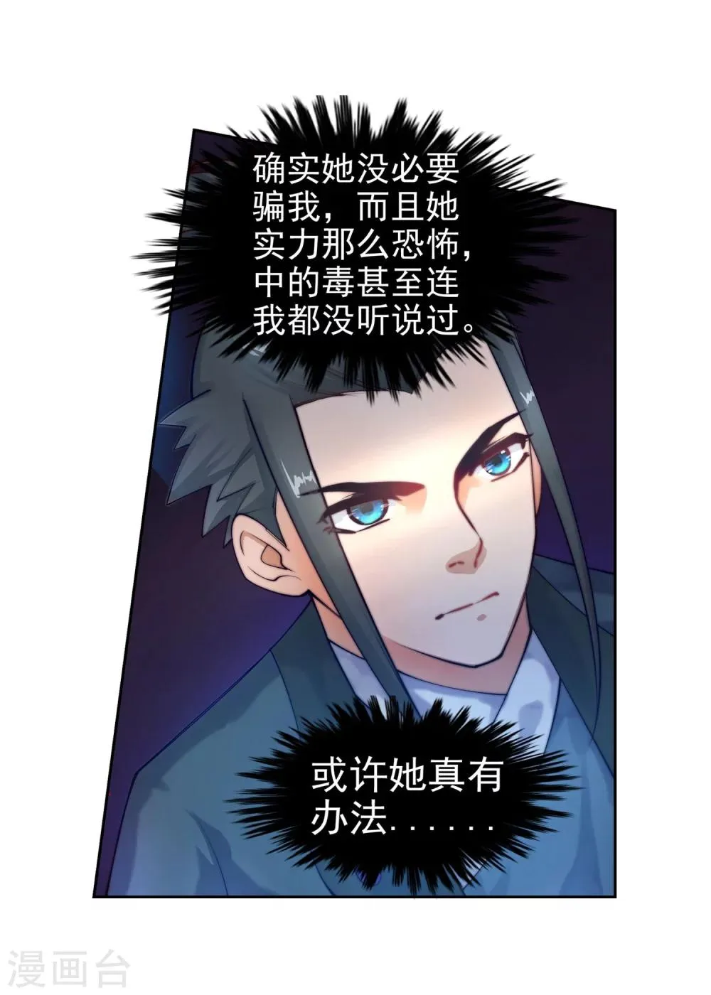 第35话 茉莉为师2 第5页