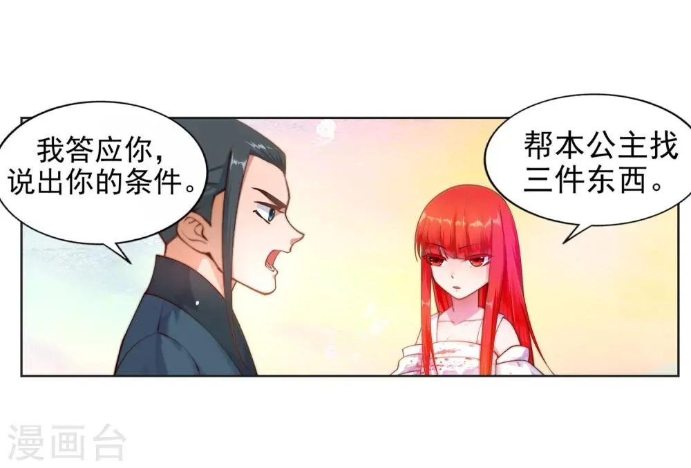 第35话 茉莉为师2 第6页