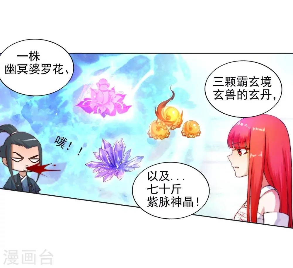 第35话 茉莉为师2 第7页