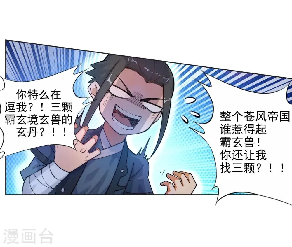 第35话 茉莉为师2 第8页