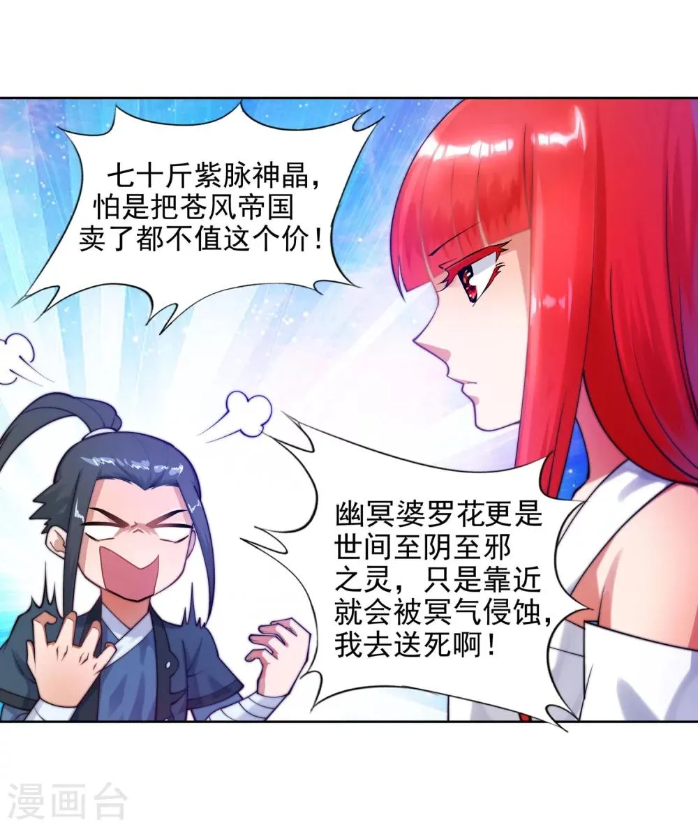 第35话 茉莉为师2 第9页