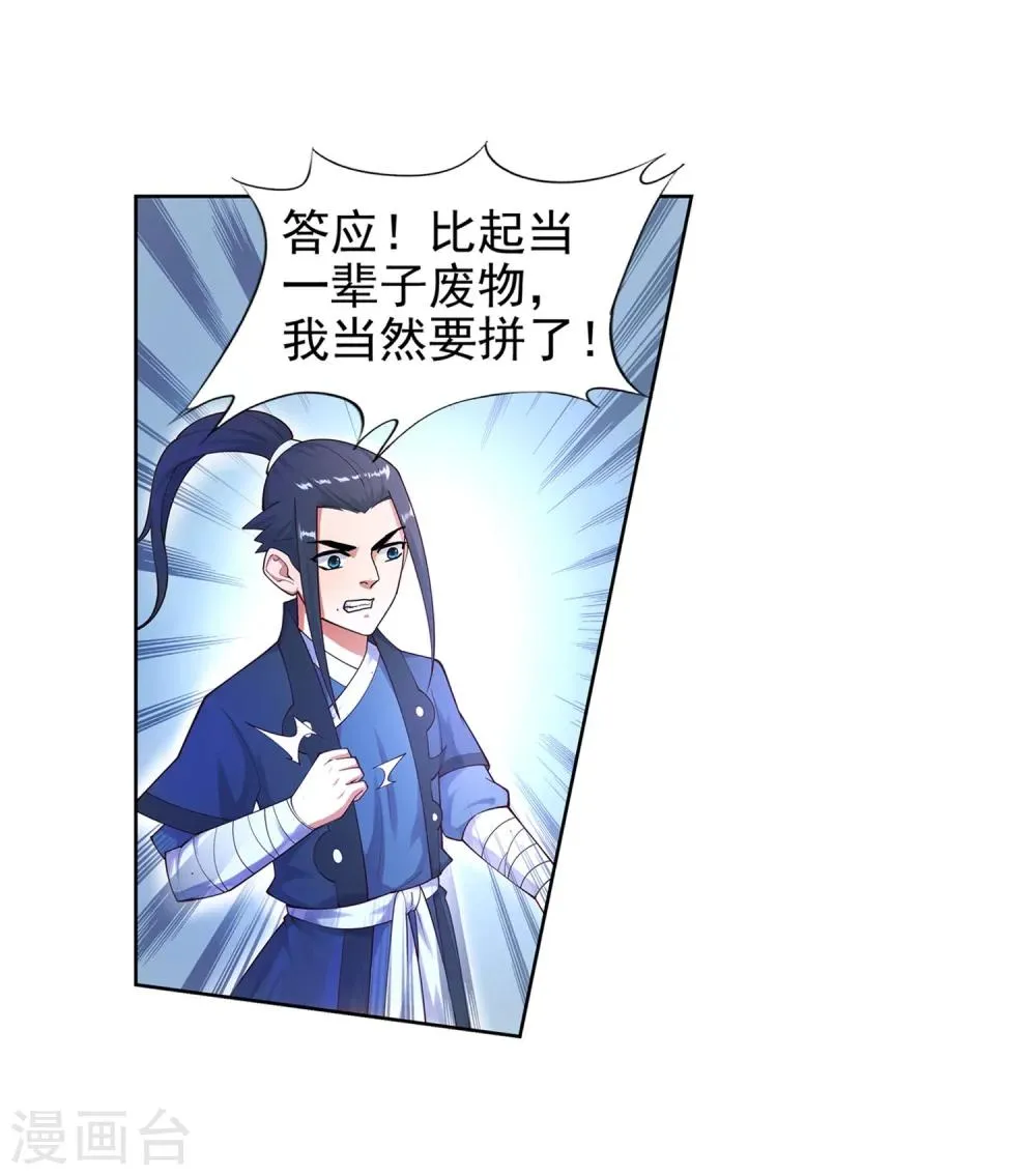 第35话 茉莉为师2 第11页