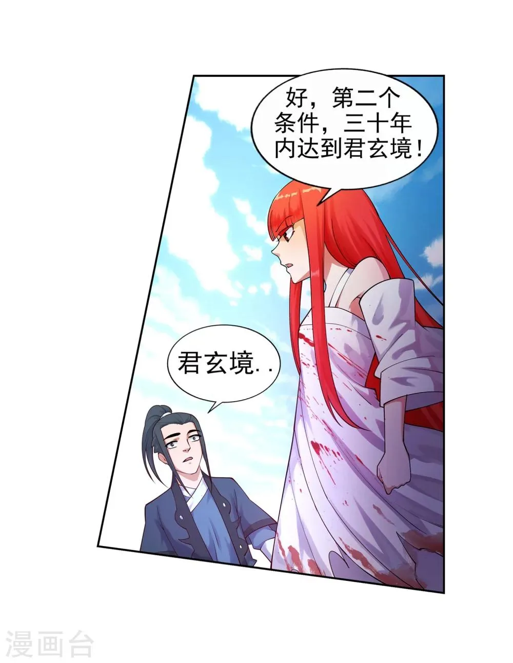 第35话 茉莉为师2 第12页