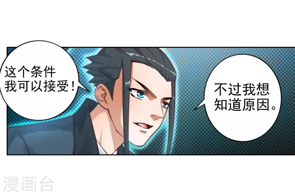 第35话 茉莉为师2 第14页