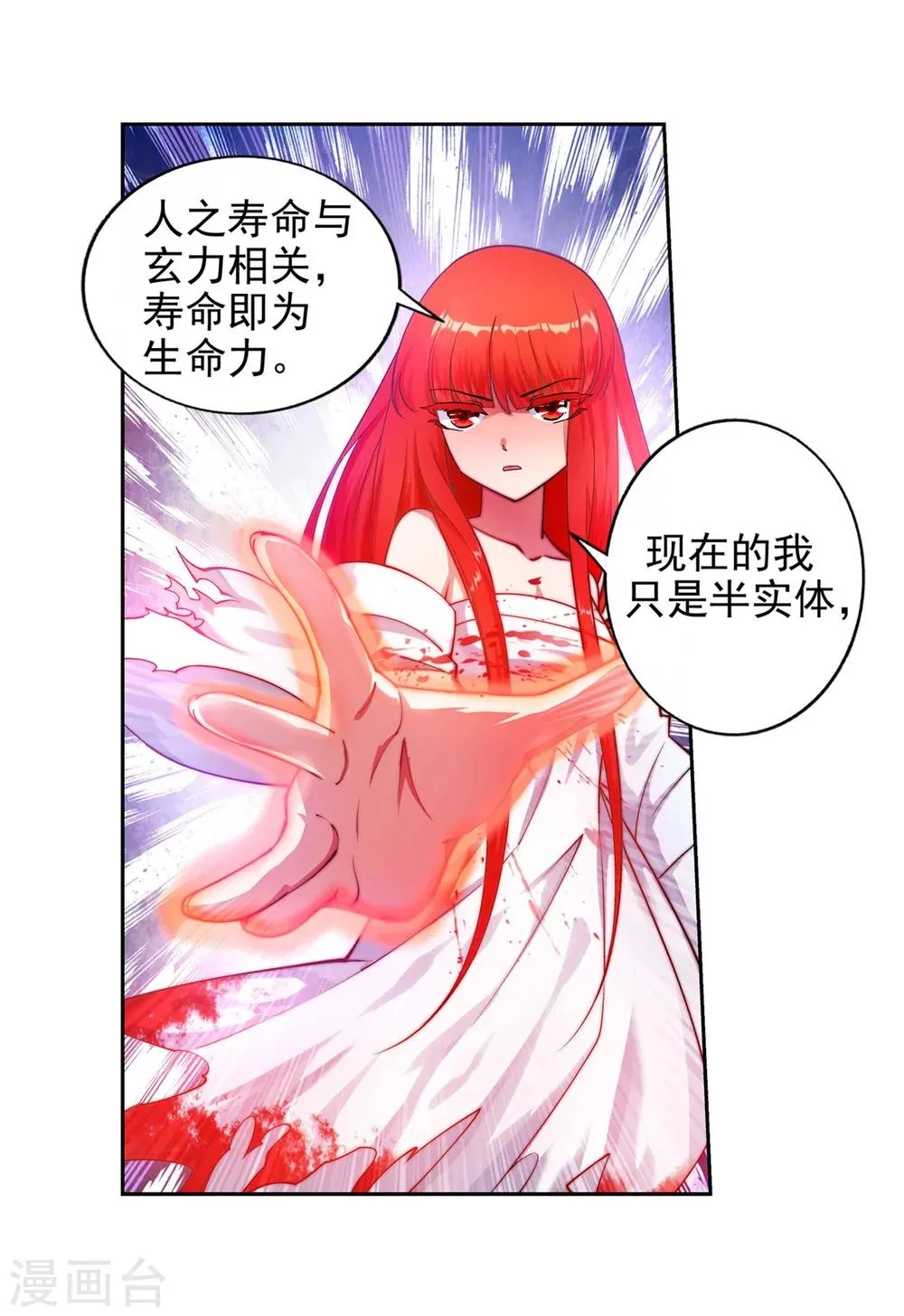 第35话 茉莉为师2 第15页
