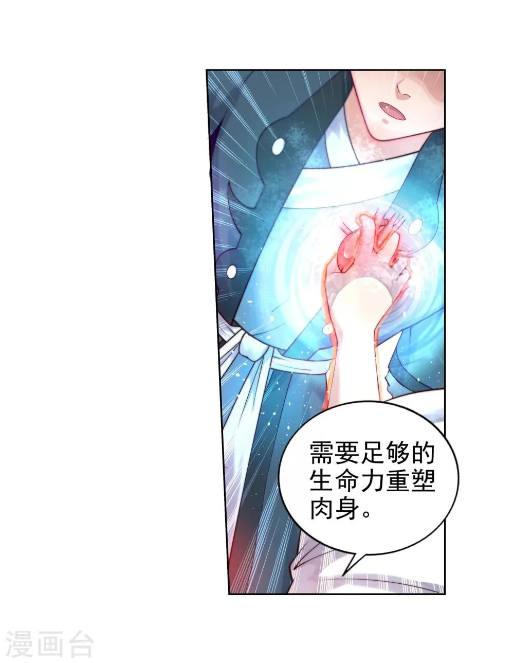 第35话 茉莉为师2 第16页