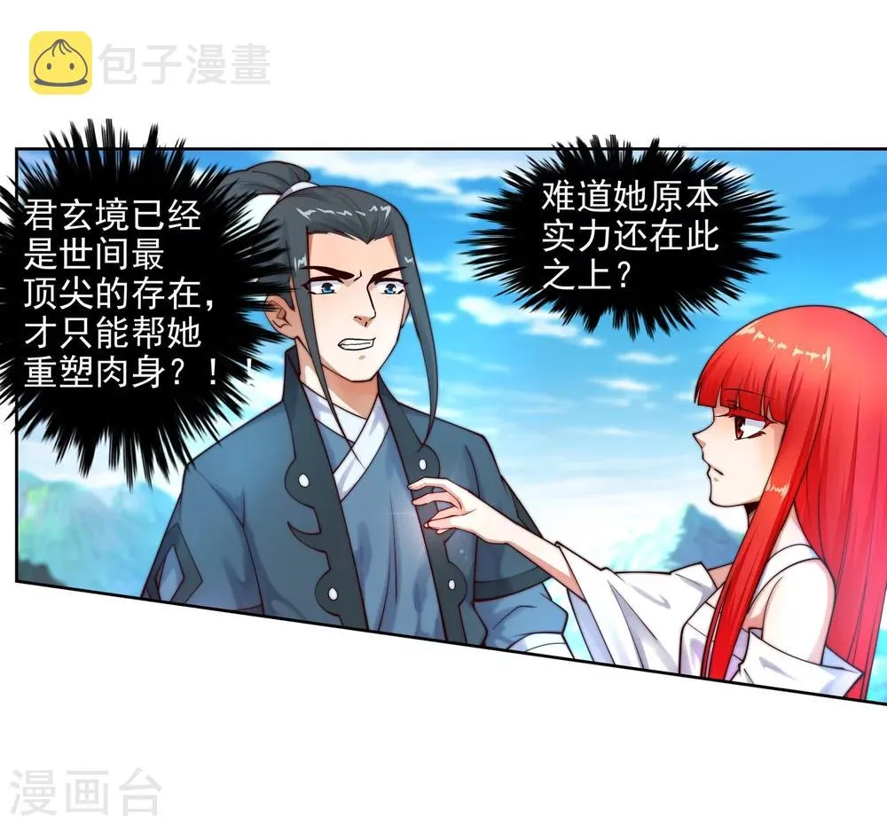 第35话 茉莉为师2 第17页