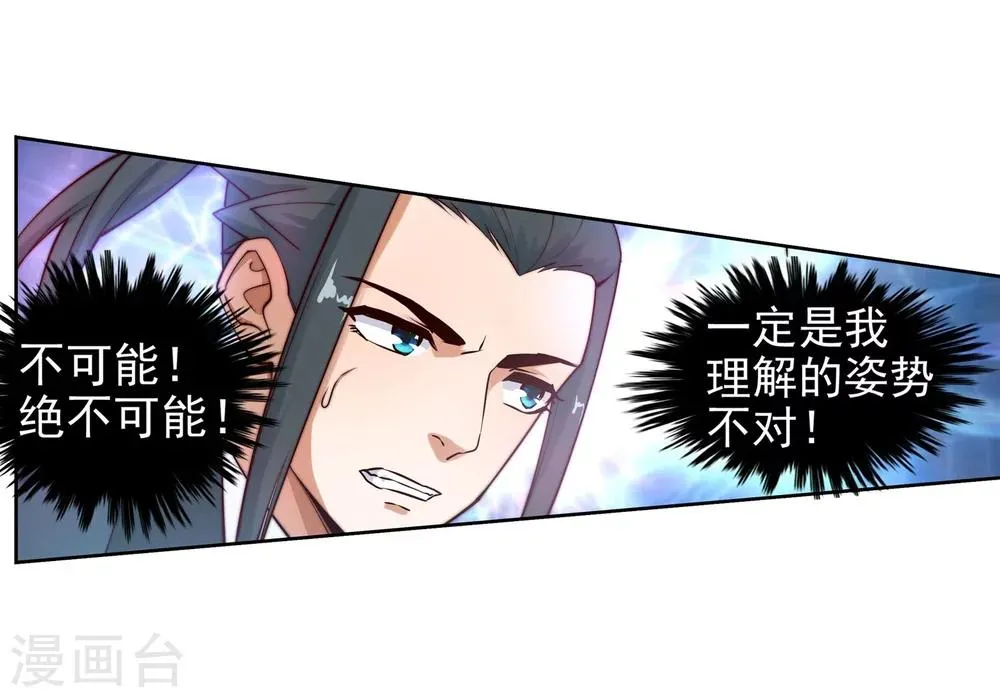 第35话 茉莉为师2 第18页