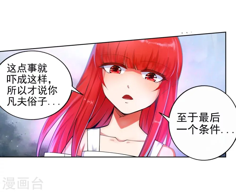 第35话 茉莉为师2 第19页