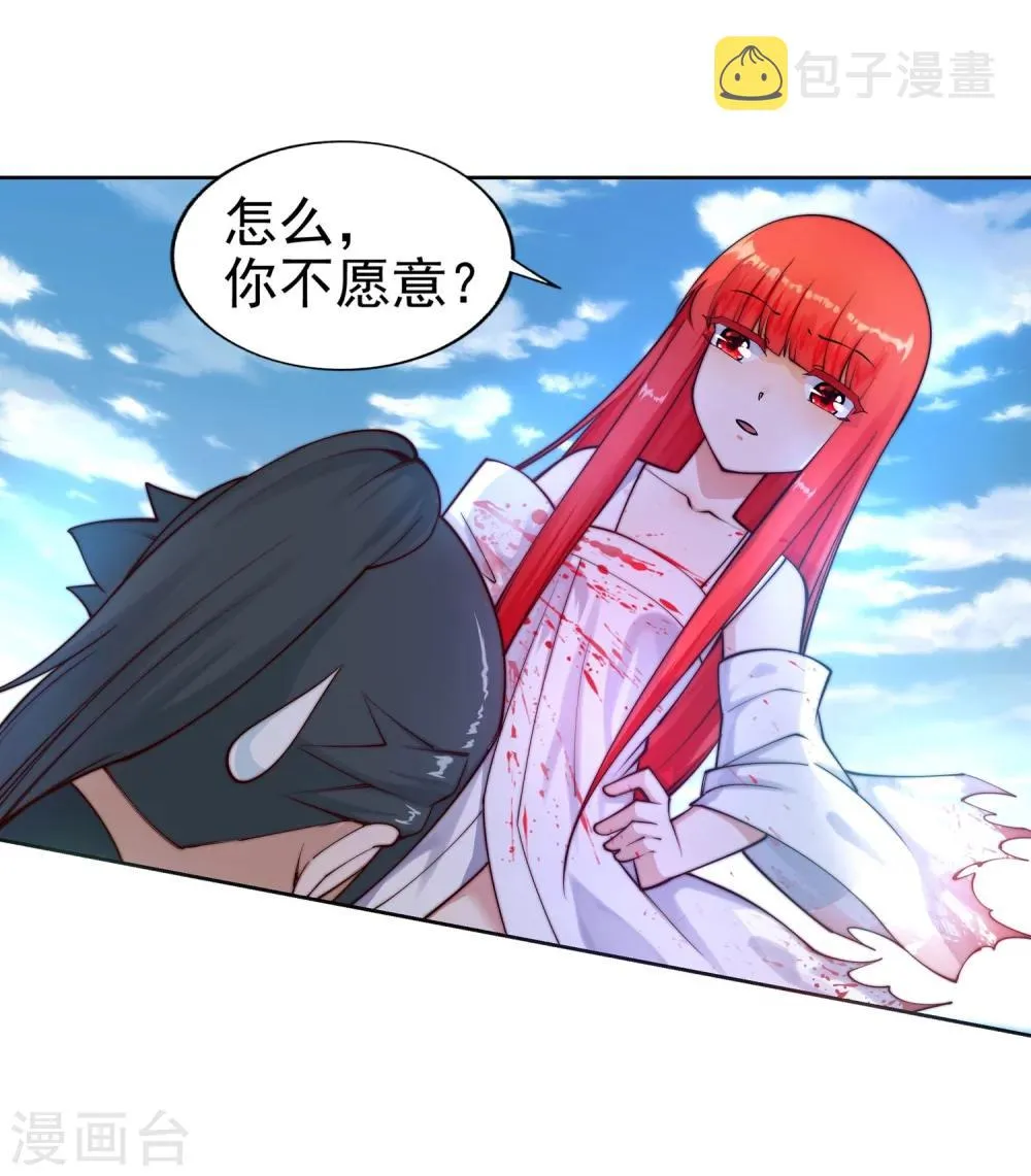第35话 茉莉为师2 第23页