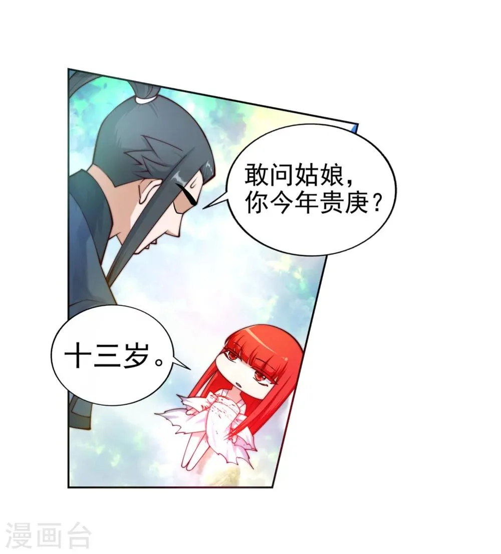 第35话 茉莉为师2 第24页