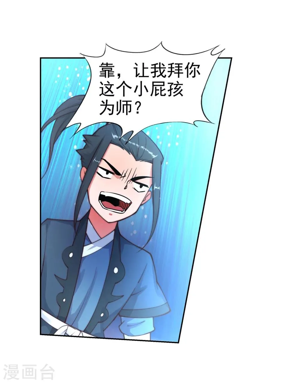 第35话 茉莉为师2 第26页
