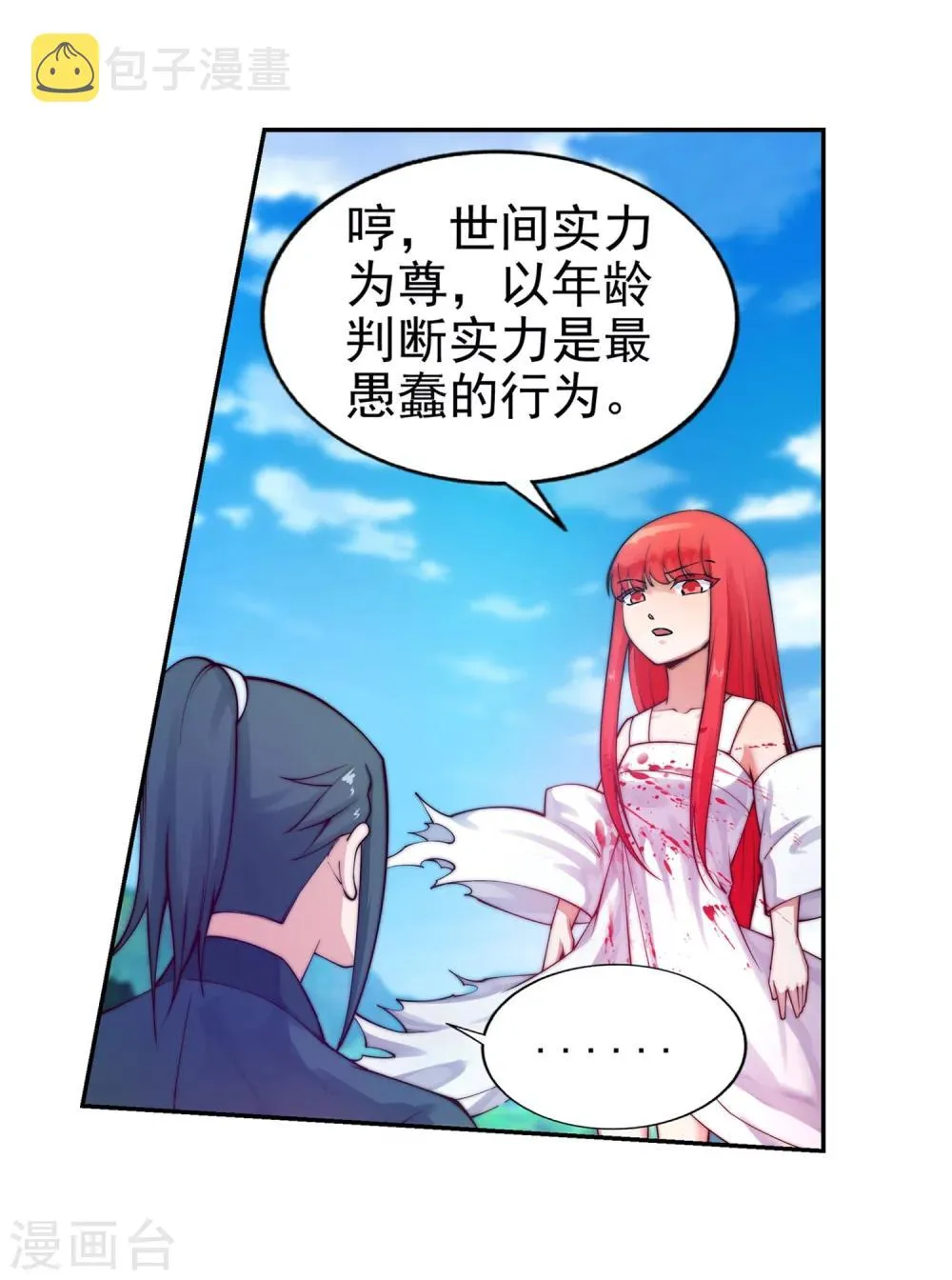 第35话 茉莉为师2 第27页