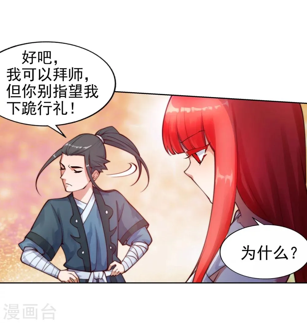 第35话 茉莉为师2 第28页