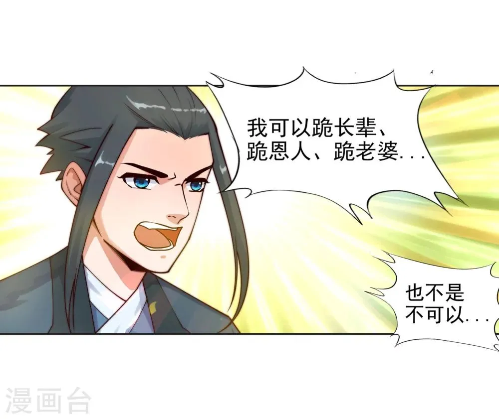 第35话 茉莉为师2 第29页