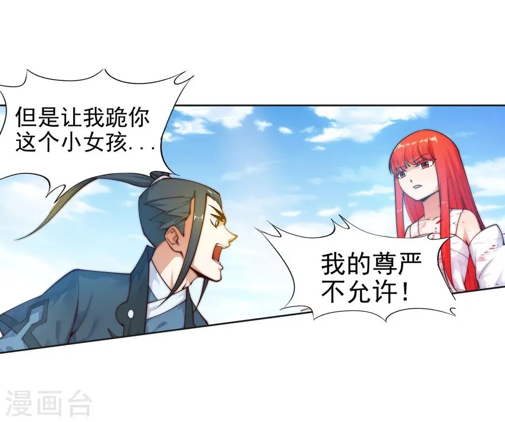 第35话 茉莉为师2 第30页