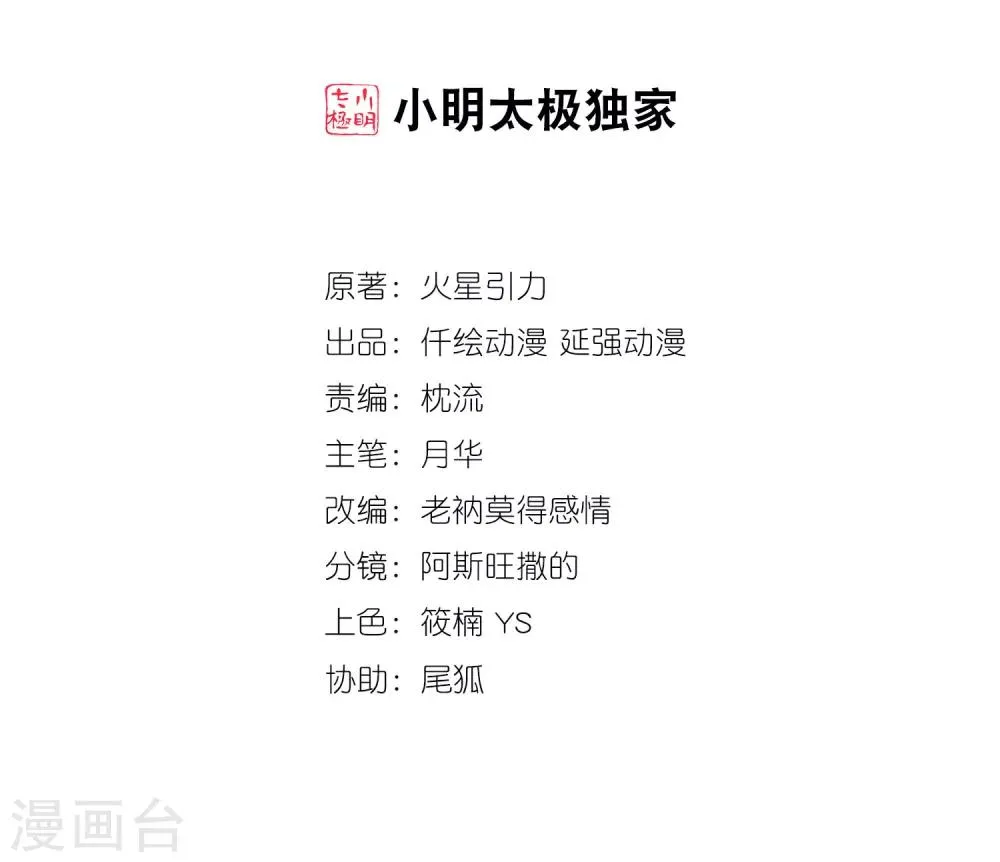 第36话 茉莉为师3 第2页