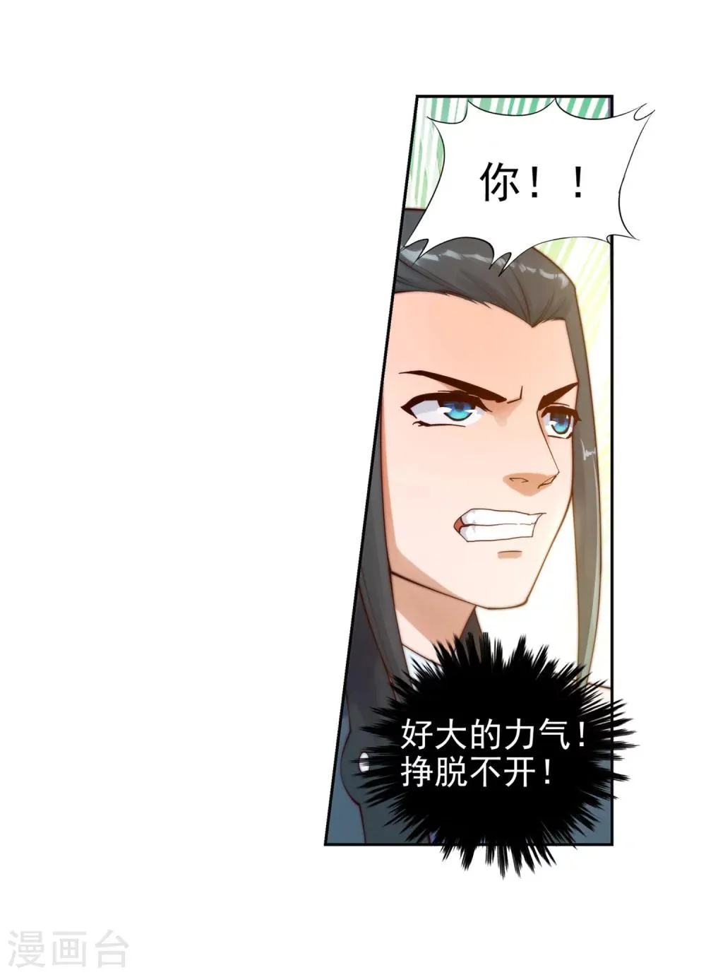 第36话 茉莉为师3 第6页