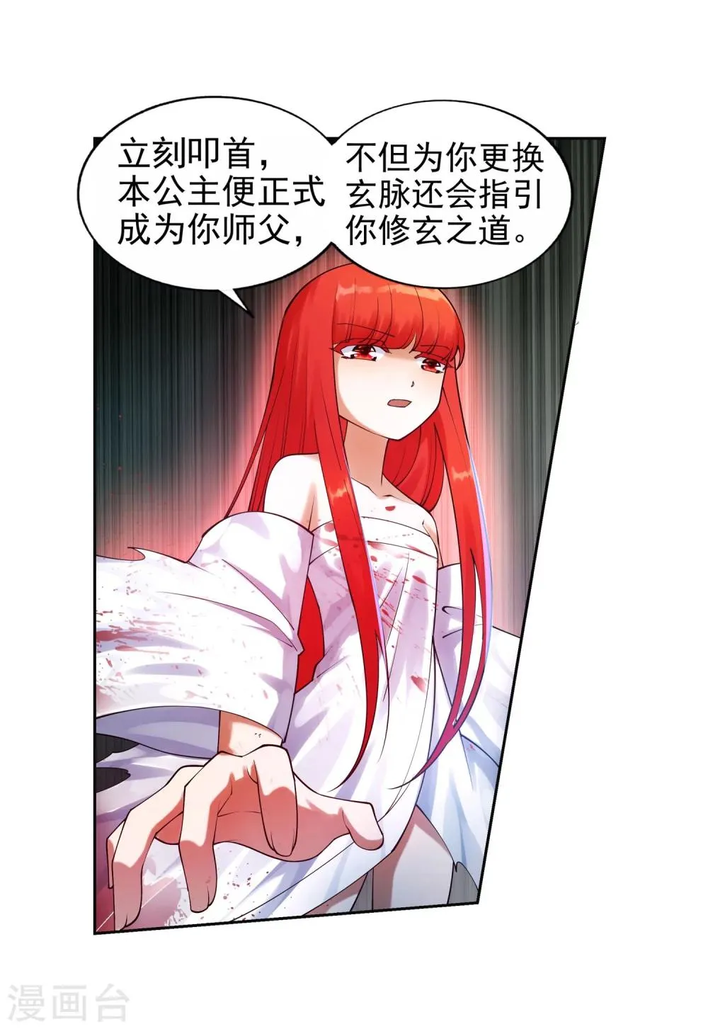 第36话 茉莉为师3 第7页
