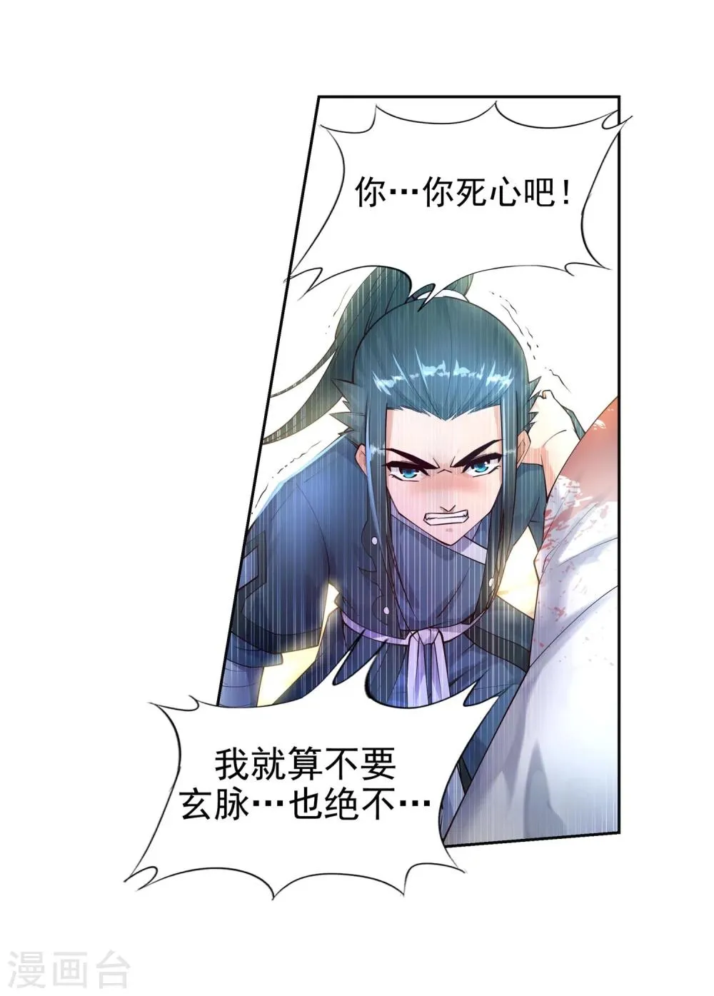 第36话 茉莉为师3 第8页