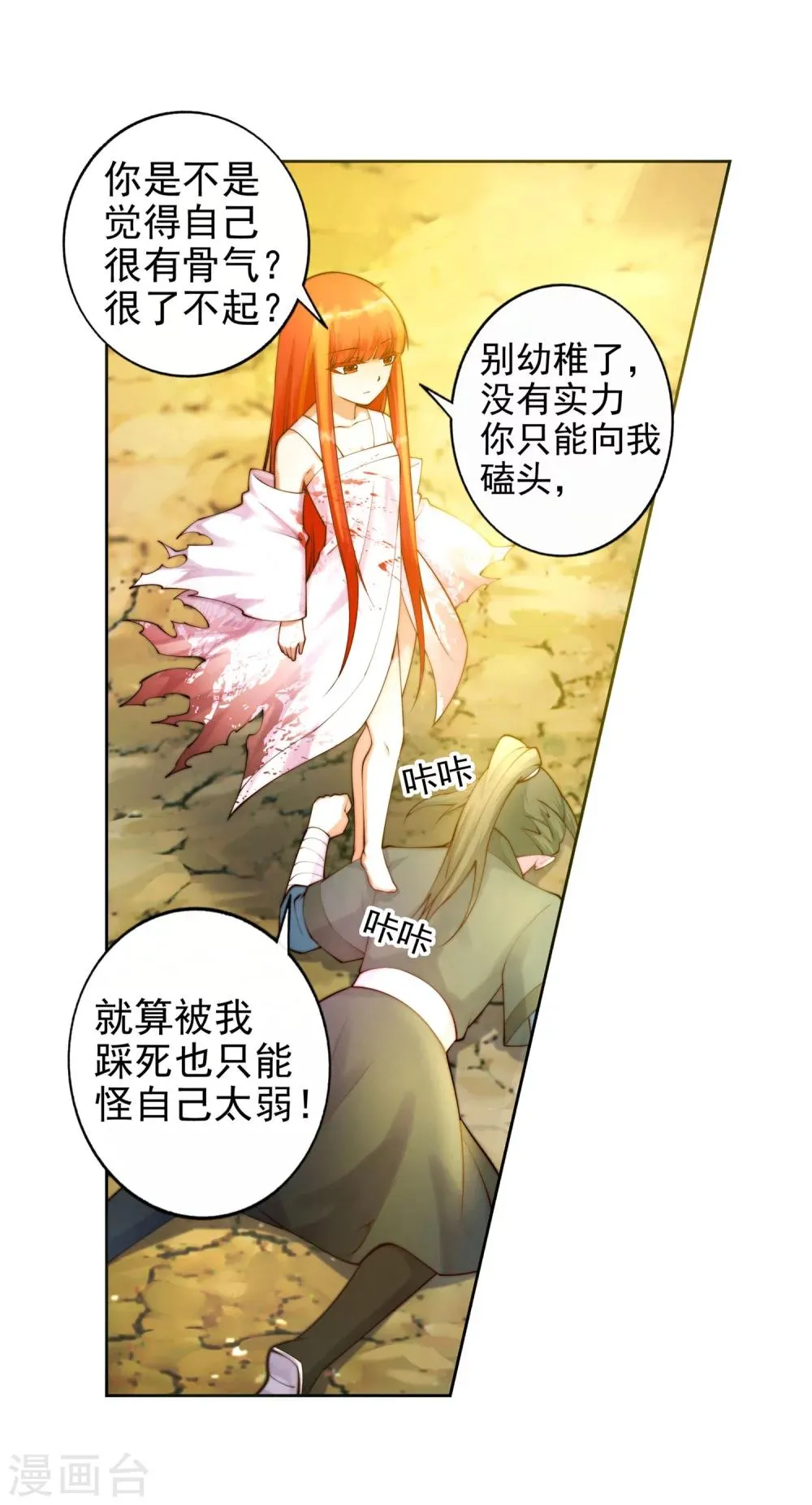 第36话 茉莉为师3 第13页