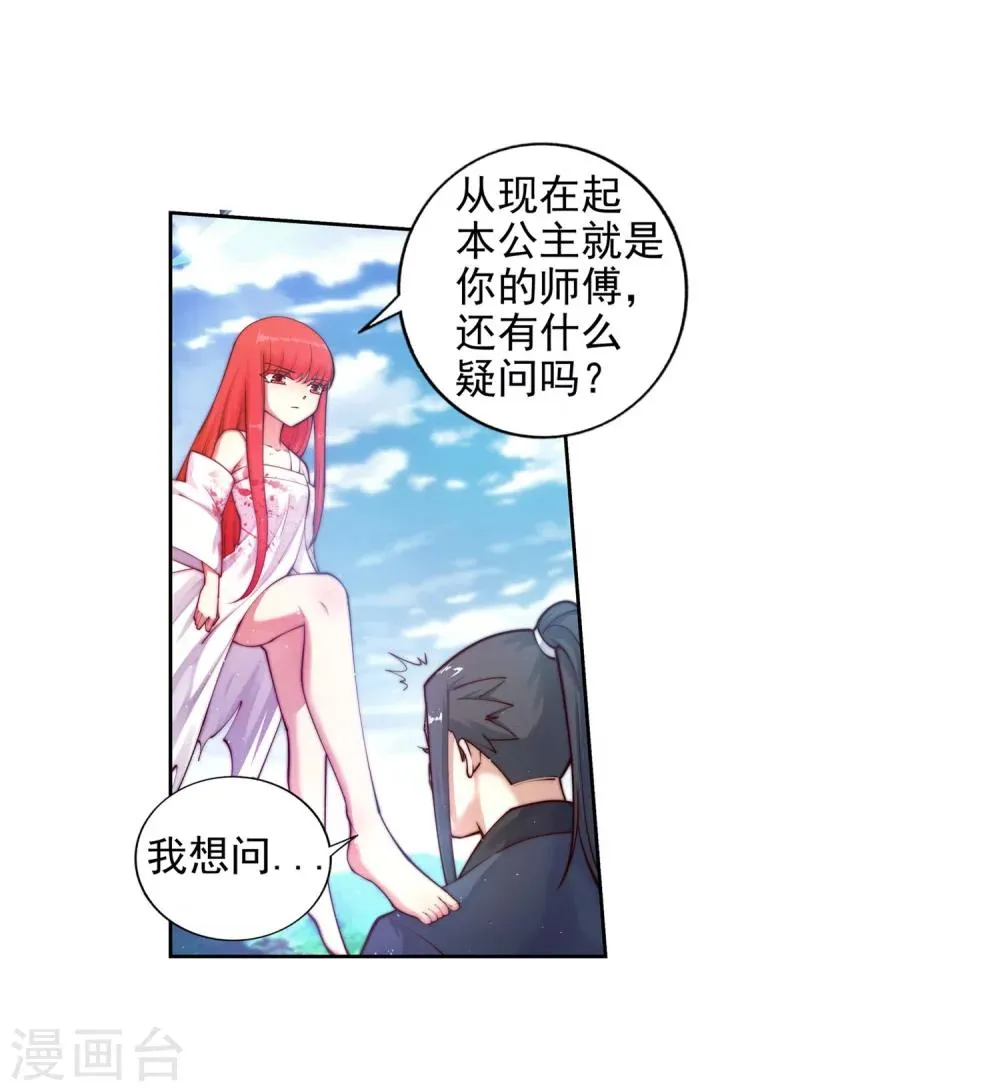 第36话 茉莉为师3 第16页