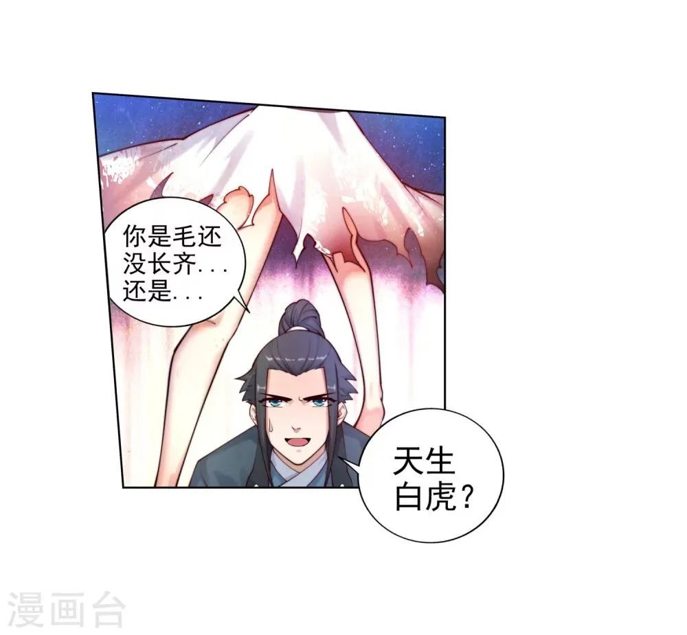 第36话 茉莉为师3 第17页