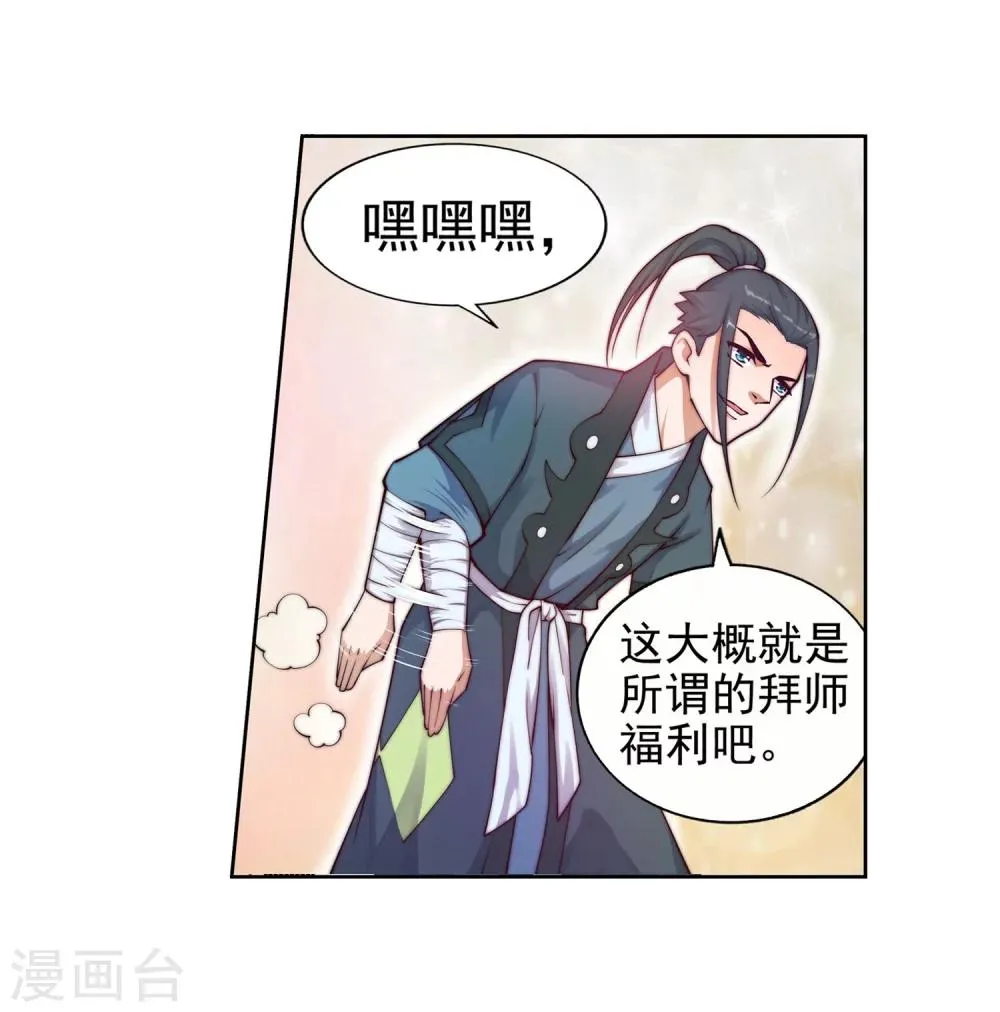 第36话 茉莉为师3 第23页