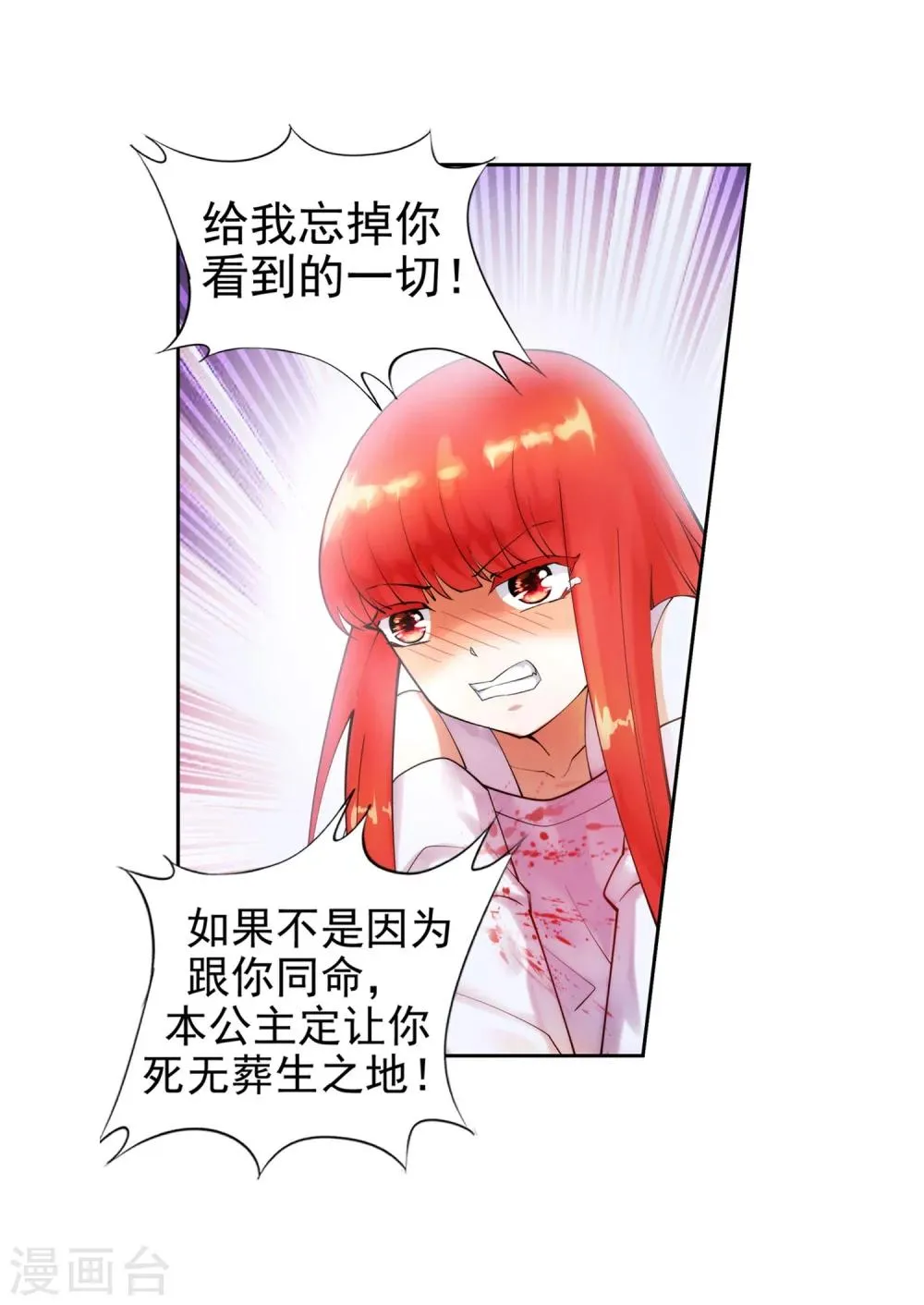 第36话 茉莉为师3 第24页