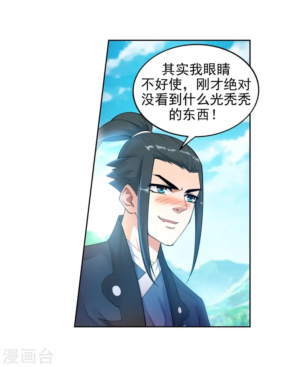 第36话 茉莉为师3 第25页